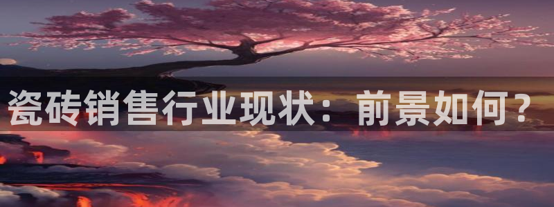 杏鑫平台在线注册流程